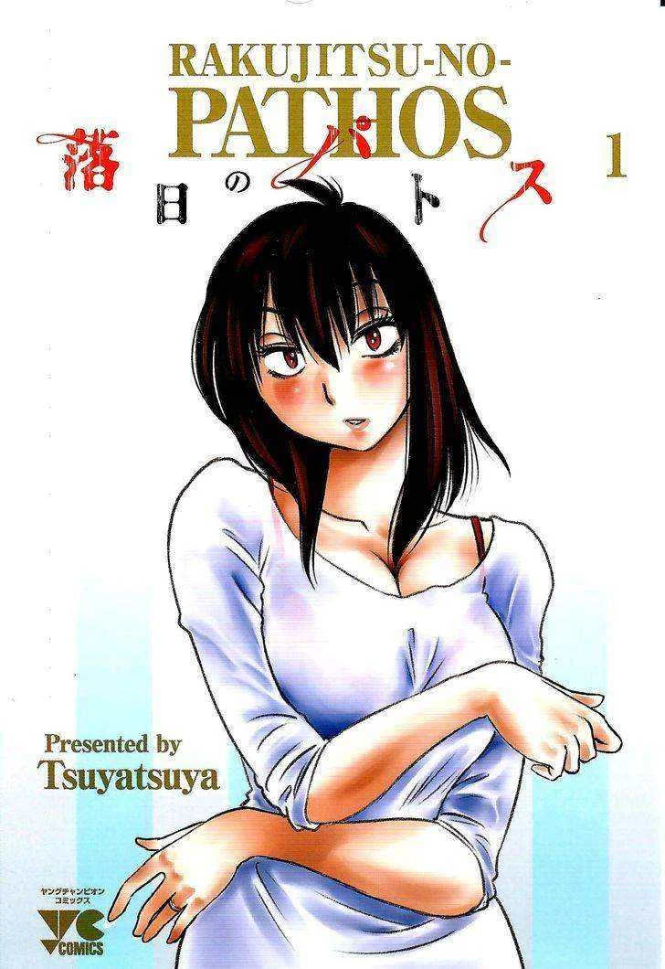 rakujitsu-no-pathos1.webp