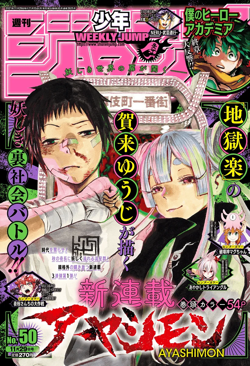 ayashimon.webp