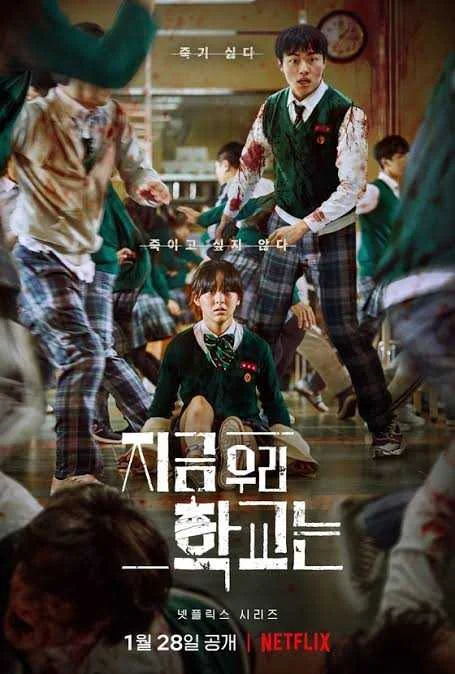 All of us are dead (2022) season 01 - ep 01