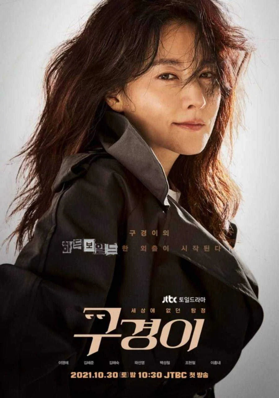 [MF LINK] Inspector Koo (2021) 720p KOREAN SERIES [ENG SUB] [COMPLETED] WEBDL