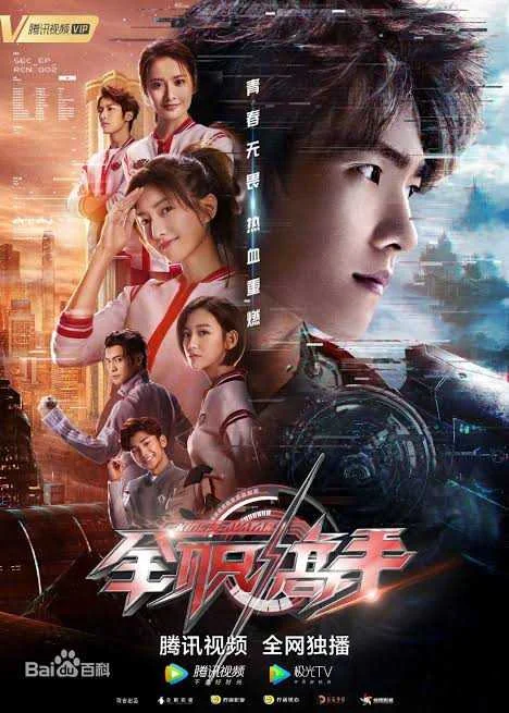 [MEGA] The King's Avatar Season 1 Complete 2019 NF WEB-DL 720p (Chinese Tv Series)