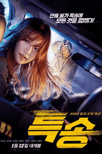 Special Delivery (KR Movie 2022) ENG SUB