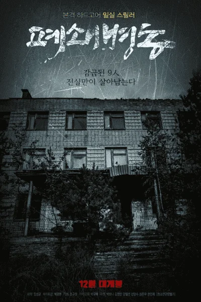 The Closed Ward (KR Movie 2018)