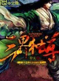 sovereign-of-the-three-realms-200x272.webp