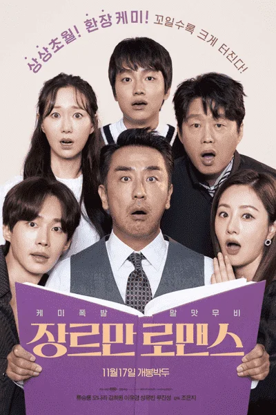 Perhaps Love (KR Movie 2021)