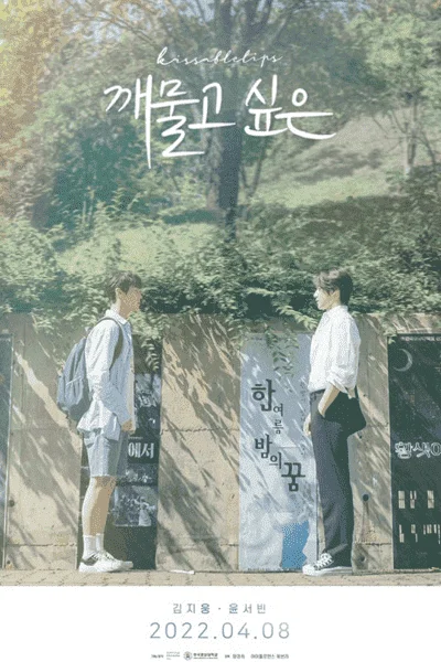 Kissable Lips (KR Movie 2022)
