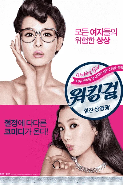 Casa Amor: Exclusive for Ladies (KR Movie 2015)