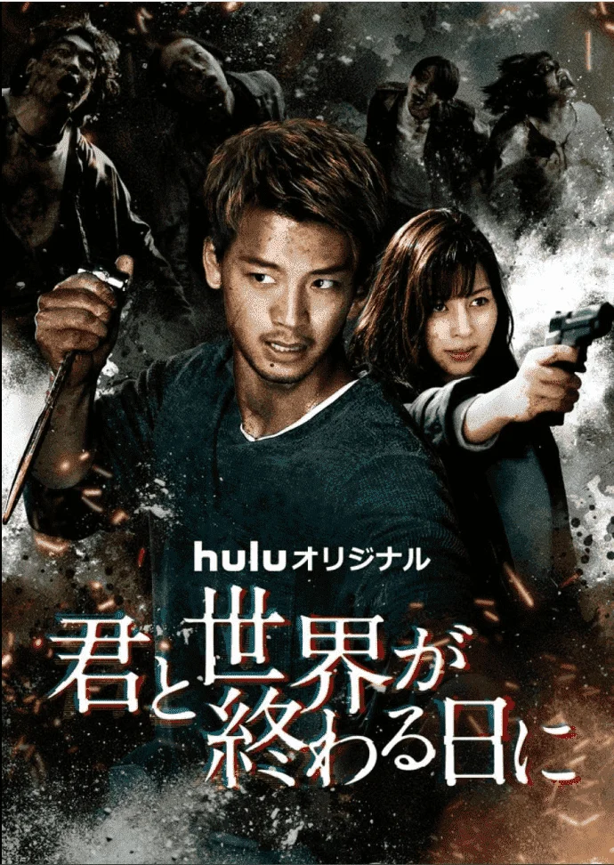LOVE YOU AS THE WORLD ENDS (2021) Season 2