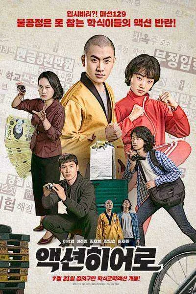 Actionhero (KR Movie 2021)