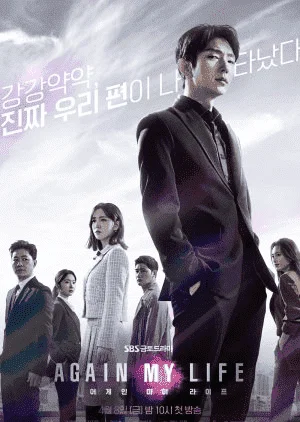 Again My Life Season 1 Complete WEB-DL 480p