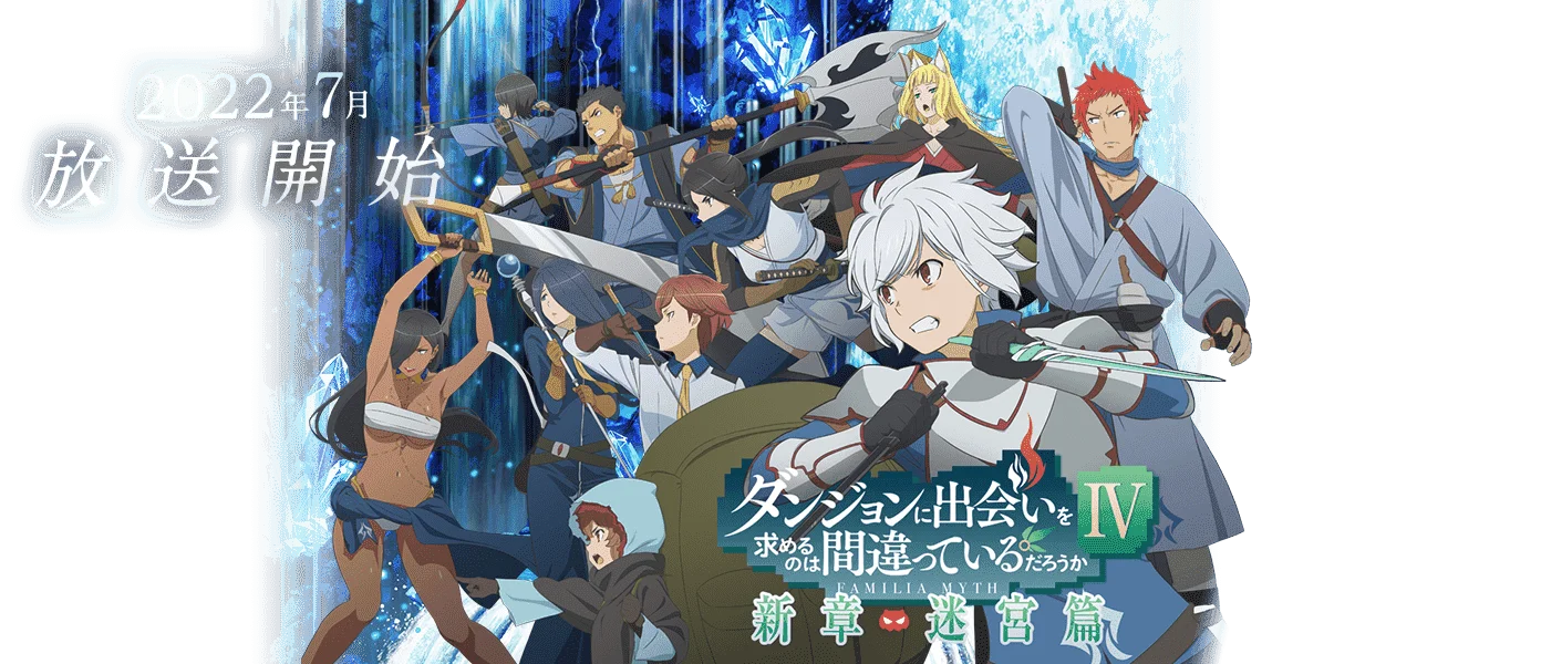 "Is It Wrong to Try to Pick Up Girls in a Dungeon?" season 4 begins July 22.