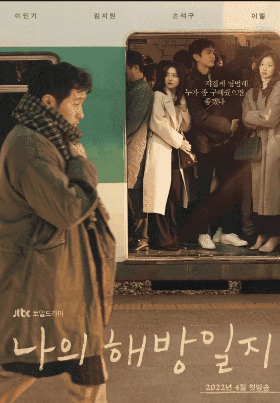 My Liberation Diary Season 1 Complete NF WEB-DL 480p