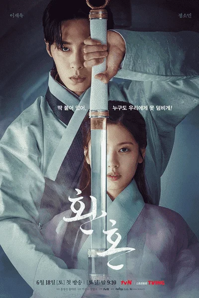 Alchemy of Souls [ KDrama Series ] Download