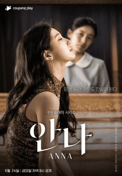 Anna (2022) EP01-04 1080p WEB-DL + English Subtitle (On-Air)