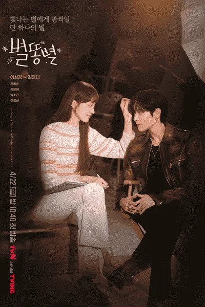 Shooting Stars 2022 [ KDrama Series ] Download