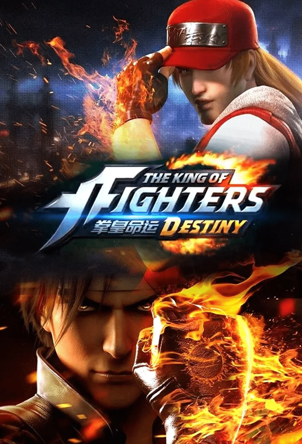 The King of Fighters (Destiny) (2017) | COMPLETE