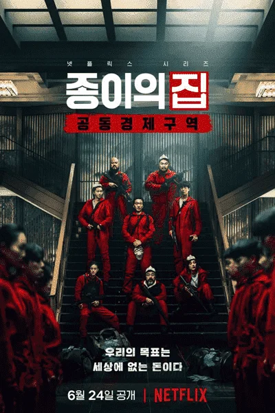 [Tagalog Dubbed]Money Heist Korea Joint Economic Area 1080p (2022) [COMPLETE EPISODES] (G-drive)