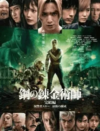 Fullmetal Alchemist: Revenge Scar