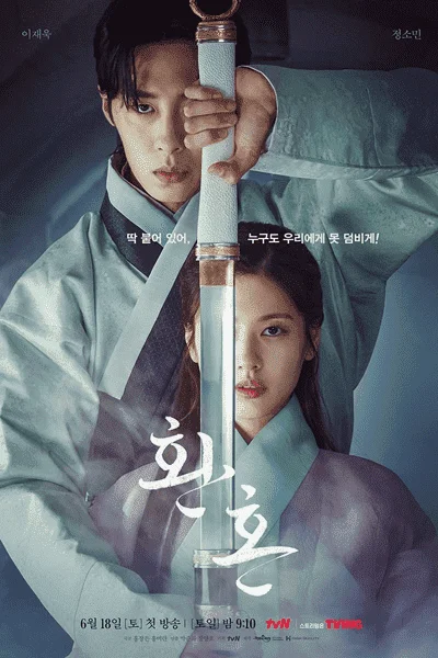 Alchemy of Souls (KR TV-Series 2022) [360p | 480p | 720p | 1080p] Complete