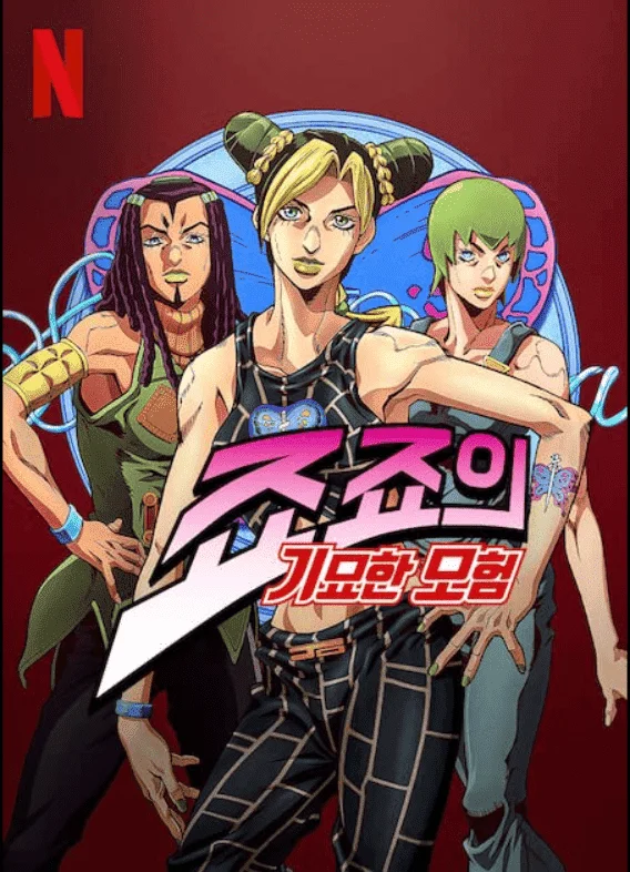 JoJo's Bizarre Adventure Season 5 Complete NF WEB-DL 720p