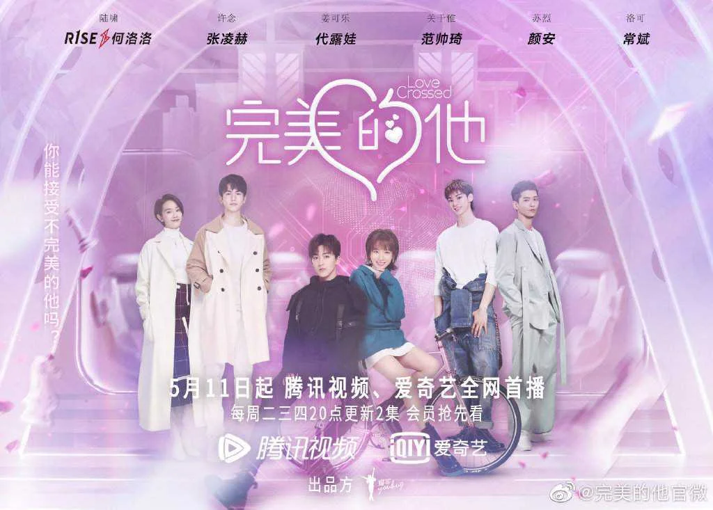 Love Crossed (2021)