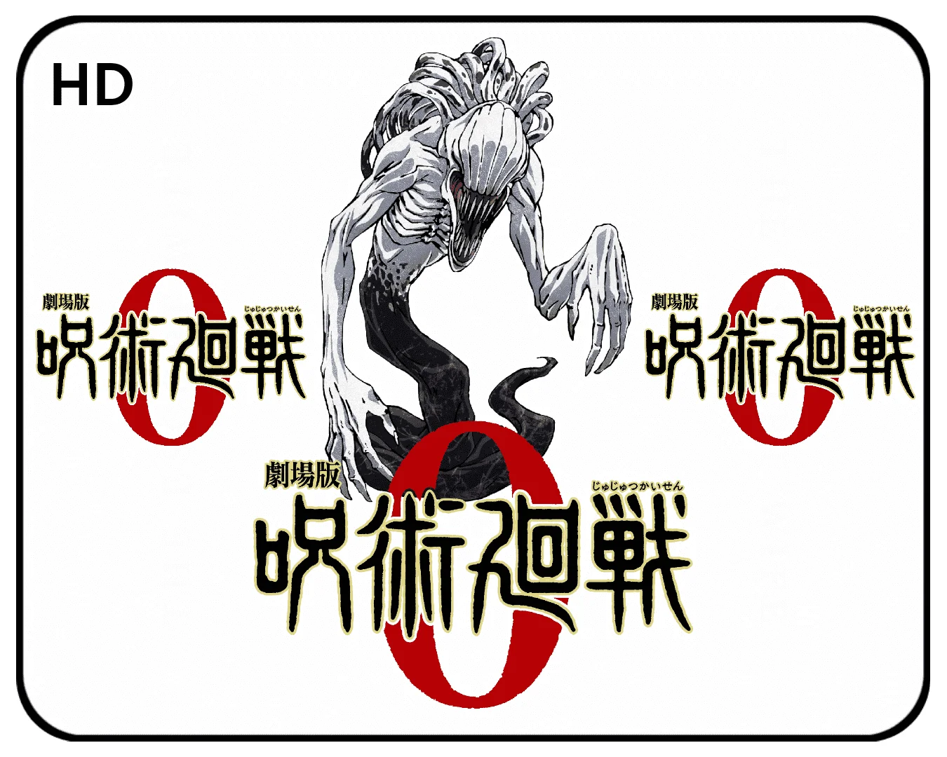 -(FIRELOAD)- JUJUTSU KAISEN 0 MOVIE 2021 | BLU-RAY | 144FPS | 1080P TRUEHD ATMOS X265 | ENGLISH DUB | ESUB | GDRIVE