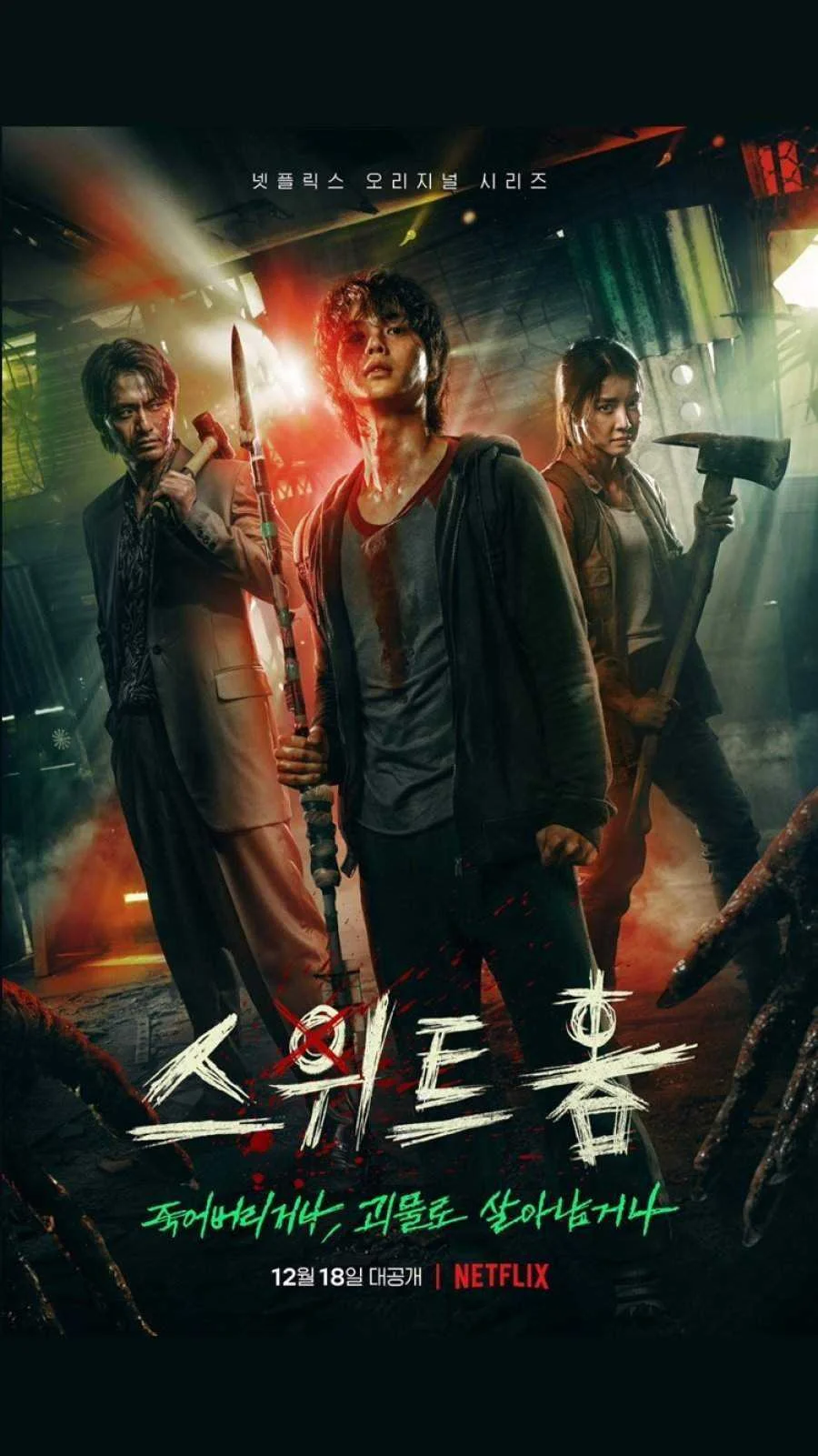 {MF}Sweet Home (2020) Season 1 | WEB-DL | 720p+1080p | Tagalog Dubbed | Dual Audio | English Subtitle