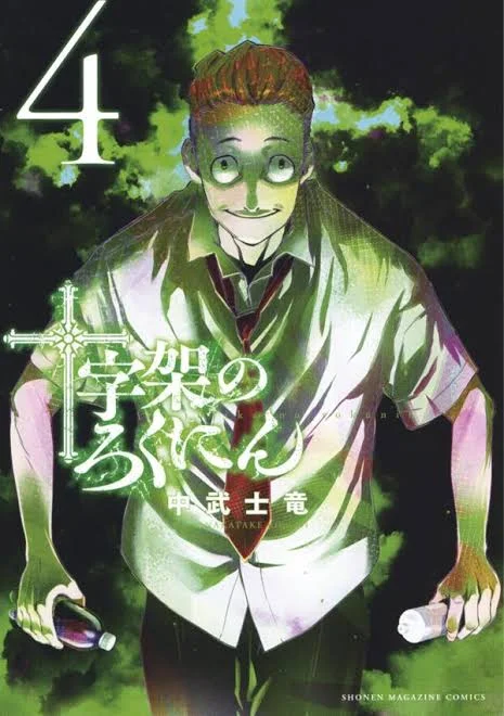 Juujika no Rokunin.webp