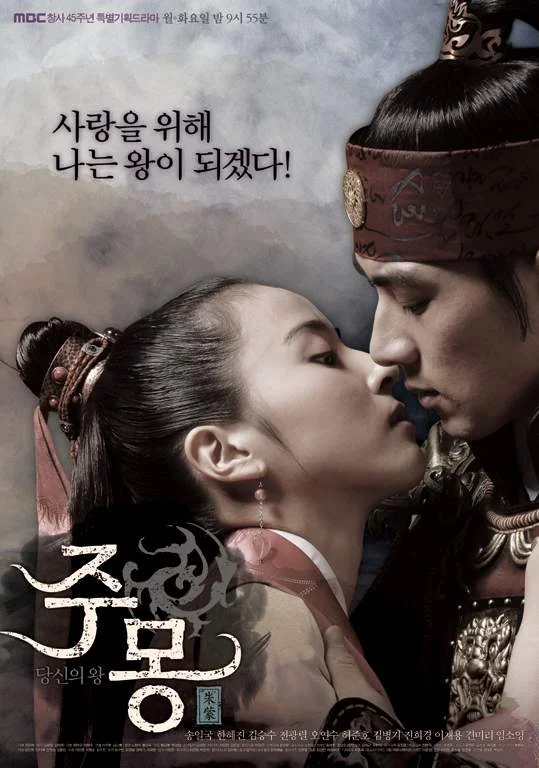 Jumong (Prince of the Legend) (2006) 480p/720p Tagalog Dubbed | COMPLETE