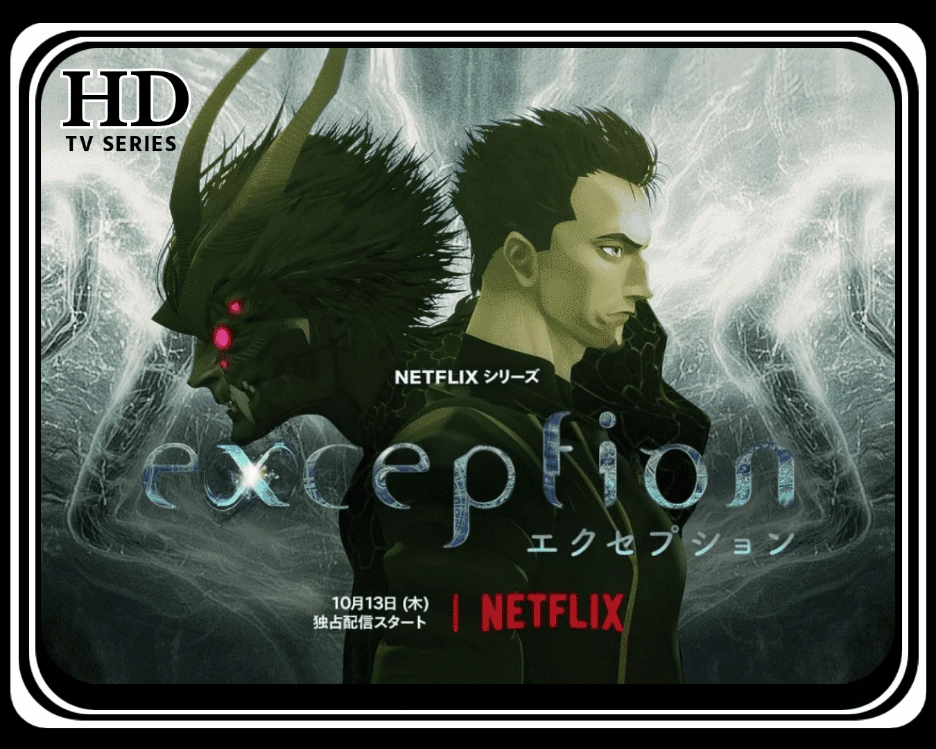 Exception 2022 | NF JAPANESE SEASON 1 COMPLETE WEB 720P M-SUBS