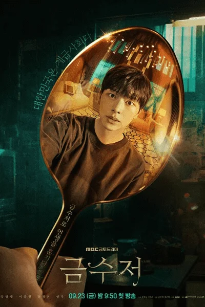The Golden Spoon (KR TV-Series 2022) [360p | 480p | 720p | 1080p]