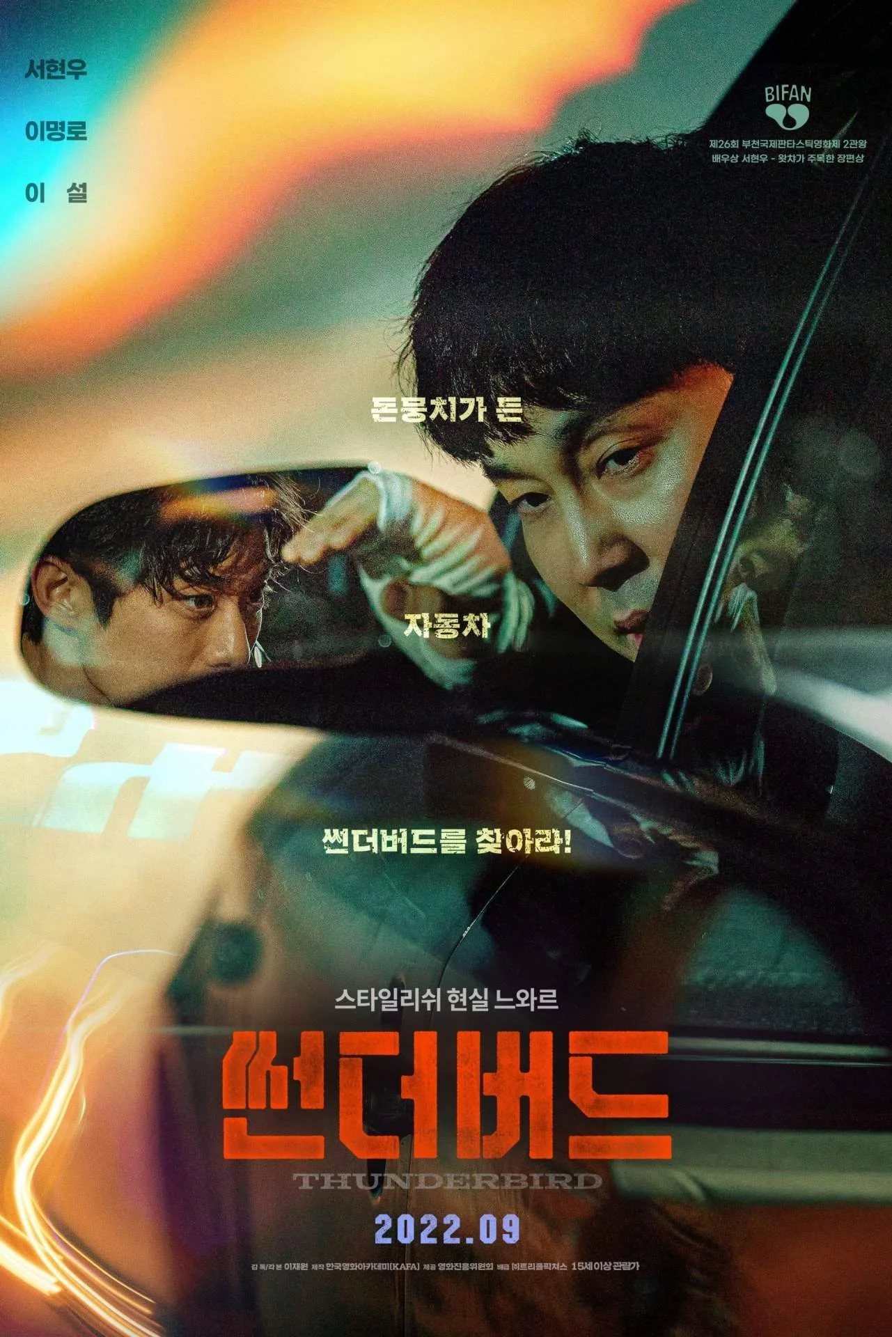 Thunderbird 2022 720p Korean HDRip H264