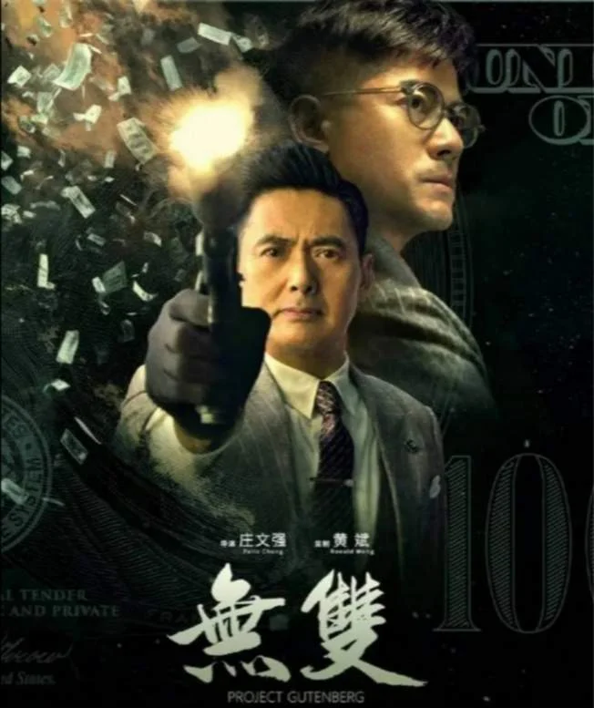 PROJECT GUTENBERG (CHINESE ) FULL MOVIE