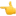 1f448.webp