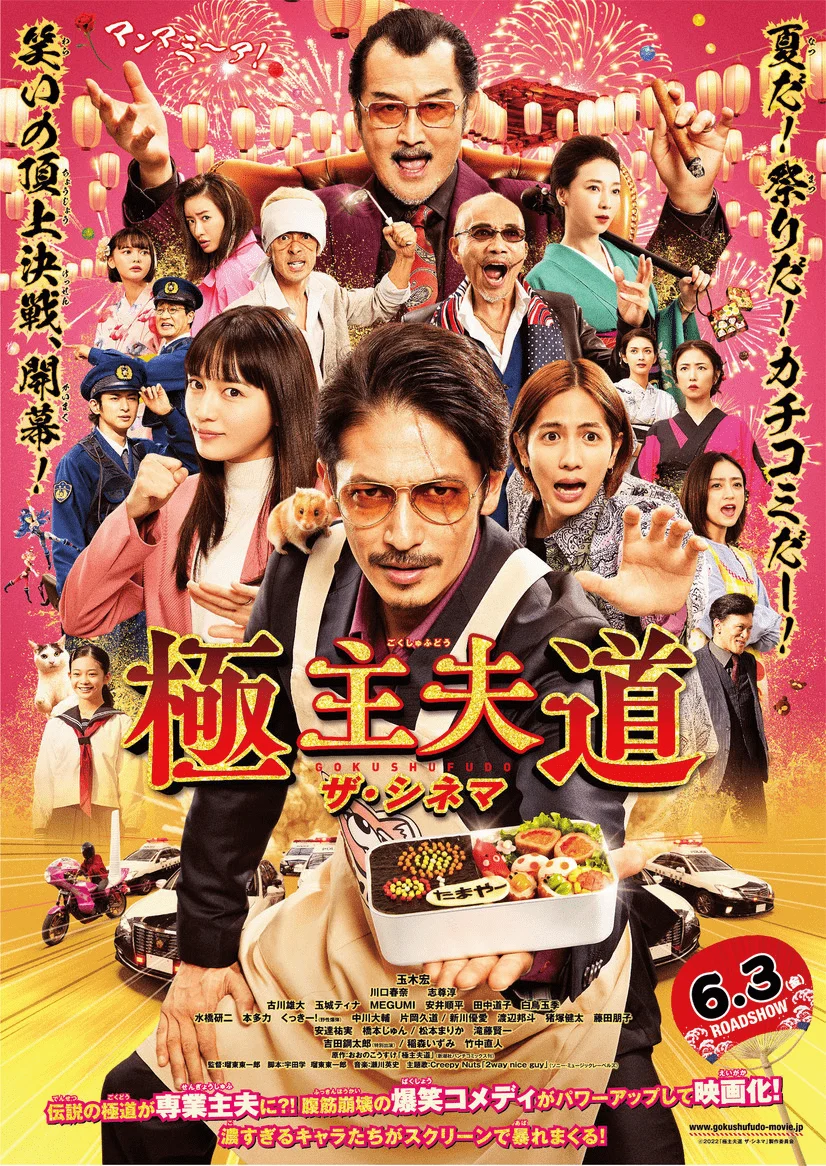 Gokushufudou: The Way of the House Husband (live-action) (2022) | HD 1080p Webrip | Torrent