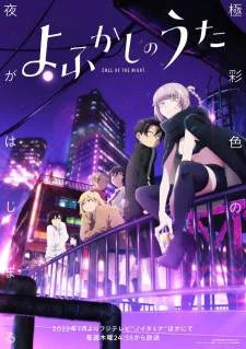 YOFUKASHI NO UTA Complete