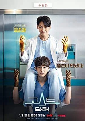 Ghost Doctor Season 1 Complete NF WEB-DL 480p & 720p