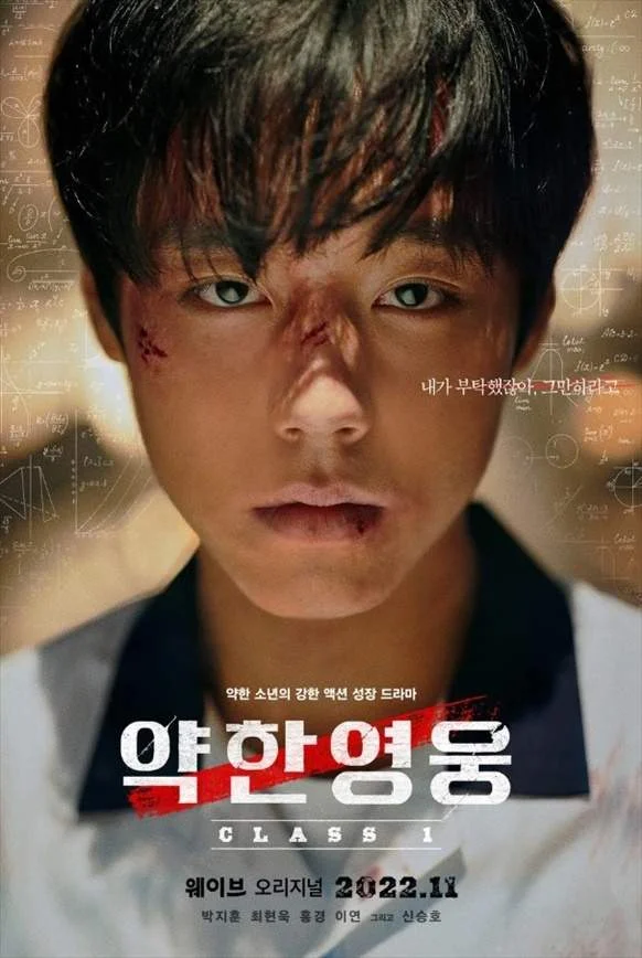 Weak Hero Class 1 (2022) (EngSub) [watch online / download 720p]