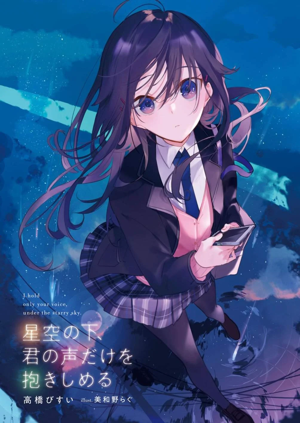 HoshizoranoShita.webp