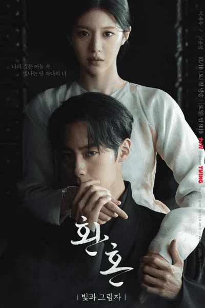 Alchemy of Souls Season 2 : Light and Shadow 2022 [ KDrama Series ] Download
