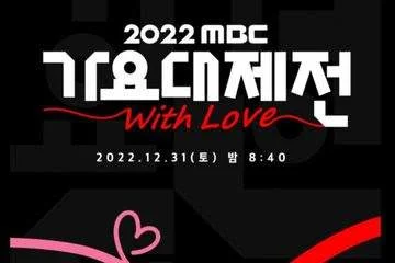 jadwal-mbc-gayo-daejejeon-2022j-20221227120328.jpg