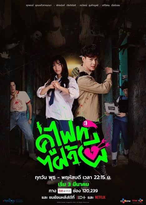 LET'S FIGHT GHOST  SEASON 1 EPISODE 1 - 16