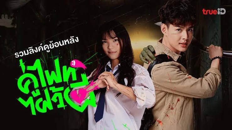 LET'S FIGHT GHOST  HD 1080p