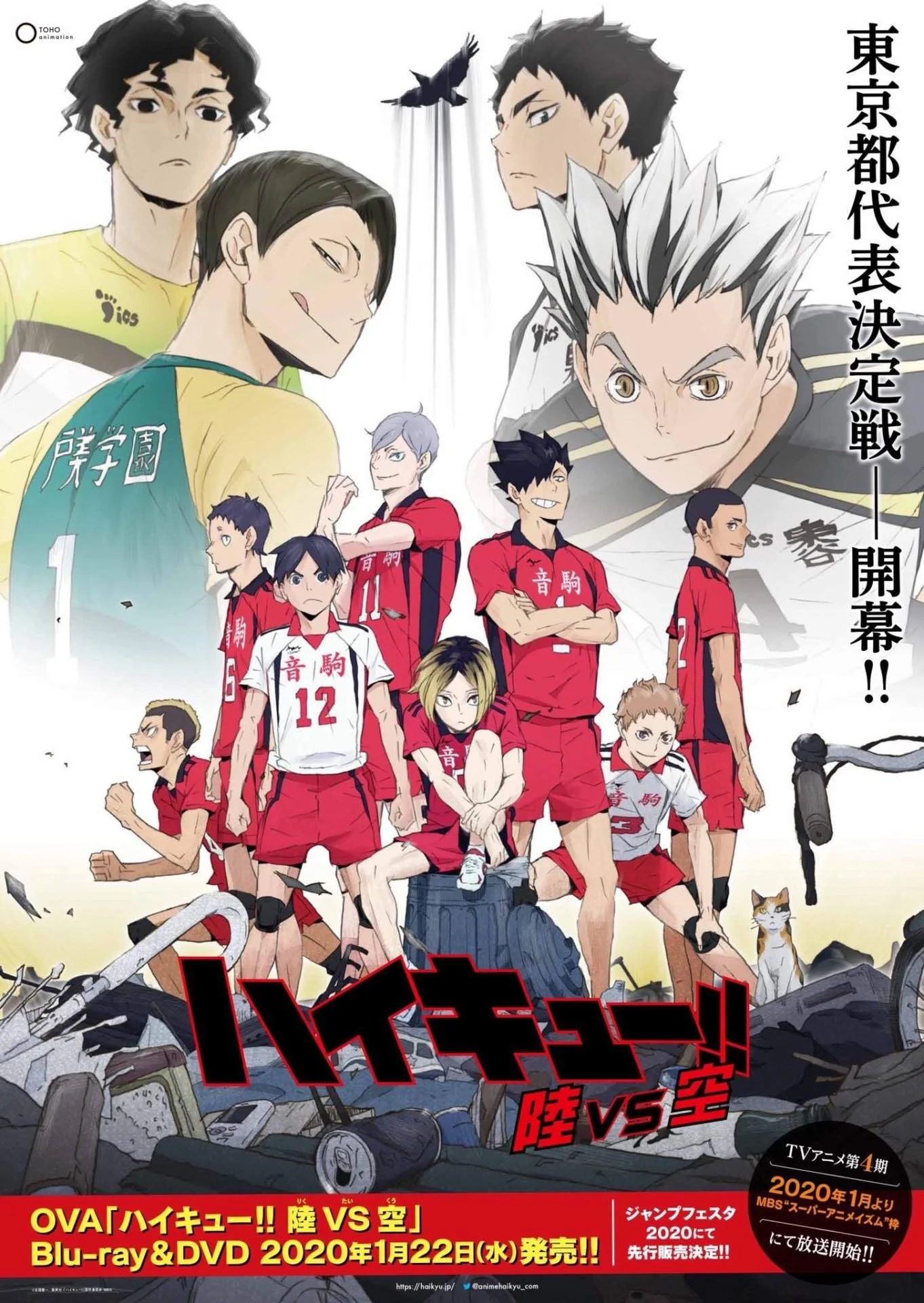 HAIKYUU!!: RYU VS KUU Complete