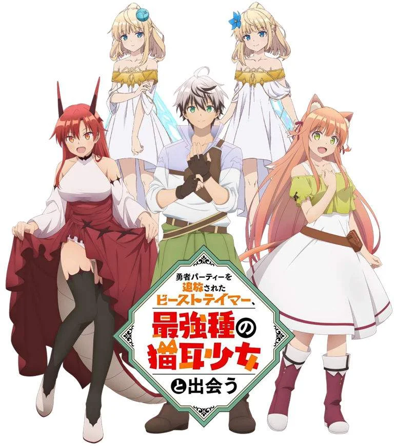 Yuusha Party wo Tsuihou sareta Beast Tamer, Saikyoushu no Nekomimi Shoujo to Deau COMPLETE