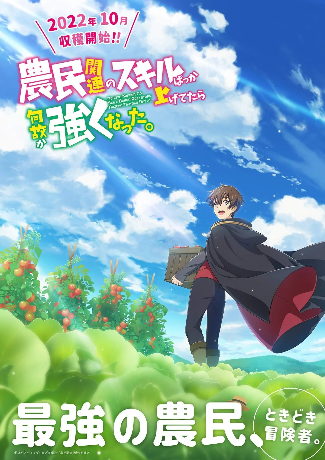 Noumin Kanren no Skill bakka Agetetara Nazeka Tsuyoku Natta COMPLETE
