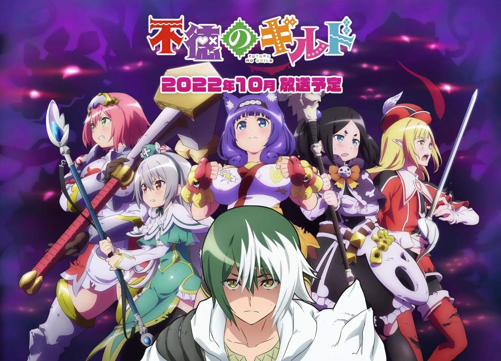 Futoku no Guild Complete UNCEN