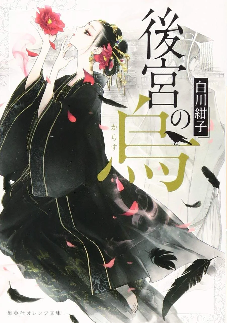 Koukyuu no Karasu COMPLETE
