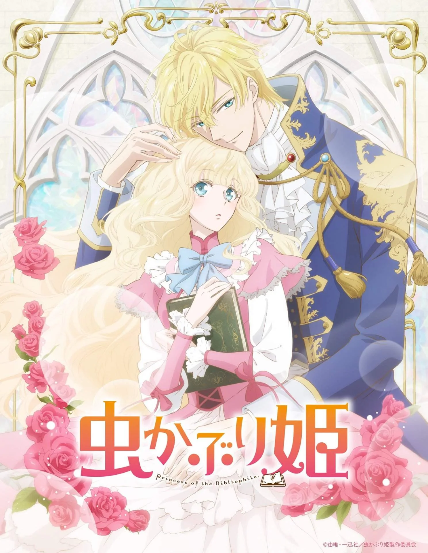 Mushikaburi-hime COMPLETE