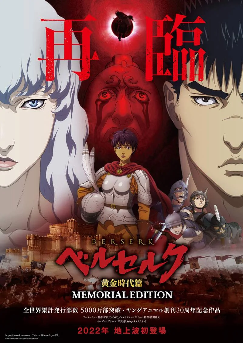 Berserk: Ougon Jidai-hen  Memorial Edition COMPLETE